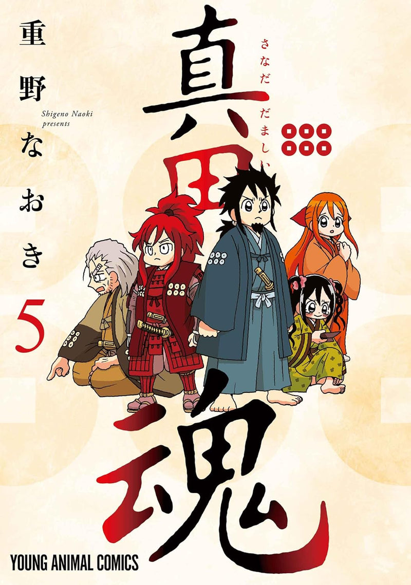 Sanadadamashii 5