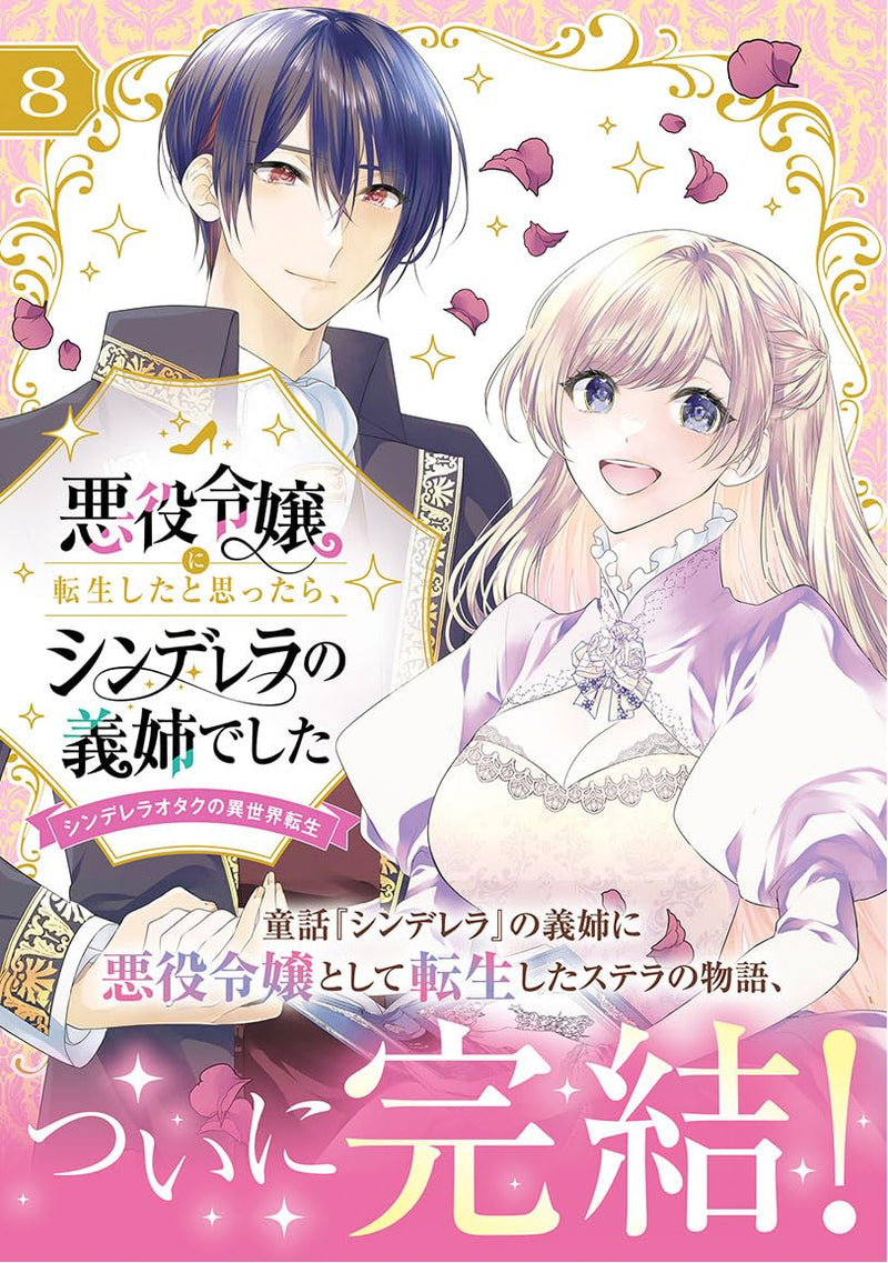 Akuyaku Reijou ni Tensei shita to Omottara, Cinderella no Gishi Deshita - Cinderella Otaku no Isekai Tensei - 8