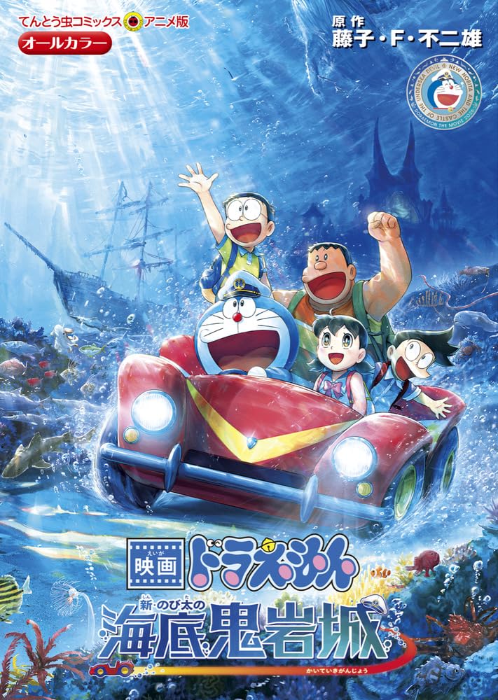 Doraemon: New Nobita and the Castle of the Undersea Devil