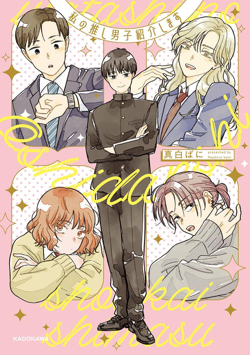 Watashi no Oshi Danshi Shoukai shimasu