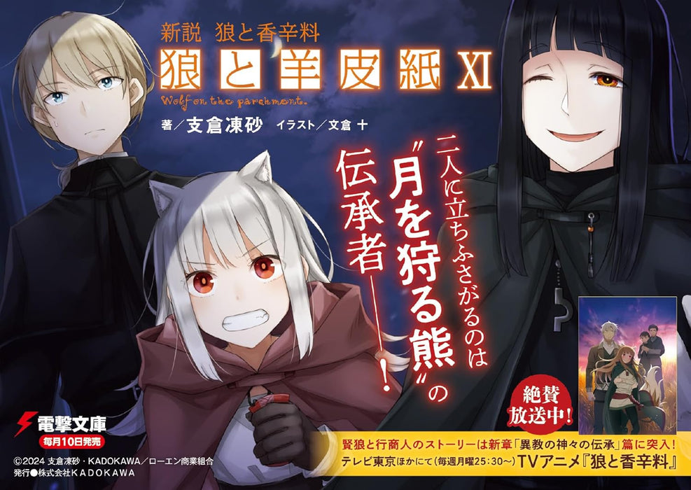 Shinsetsu Spice and Wolf (Ookami to Koushinryou) Oukami to Youhishi XI