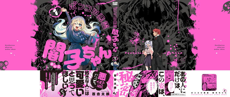 Ponkotsu Akuryou Anko-chan 1