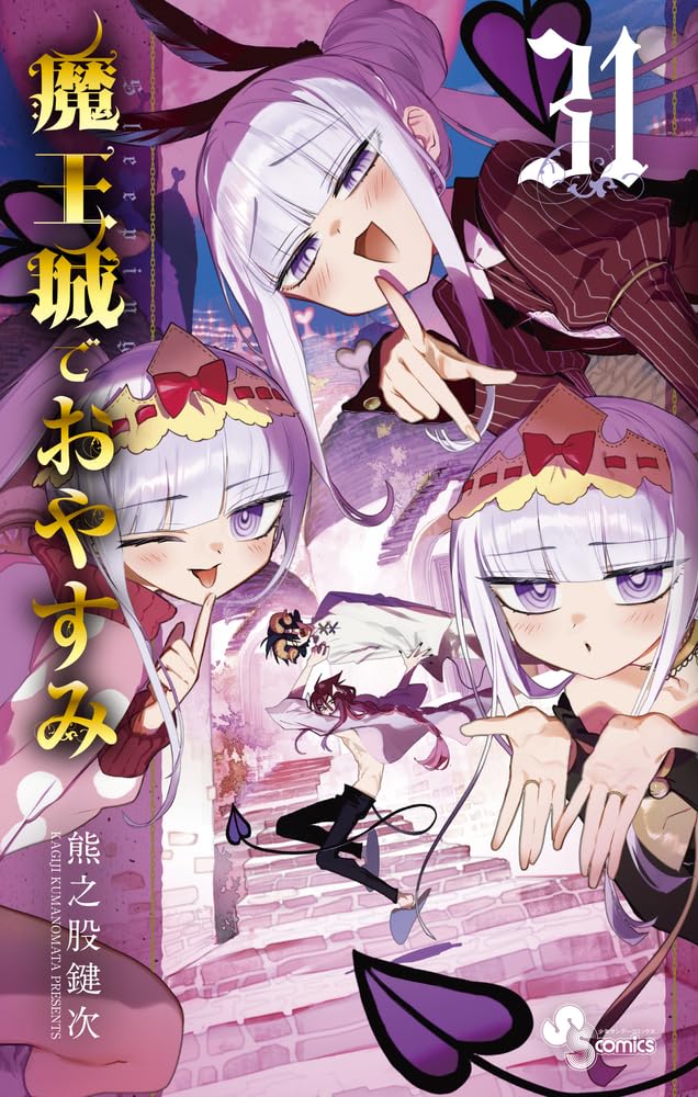 Sleepy Princess in the Demon Castle (Maoujou de Oyasumi) 31