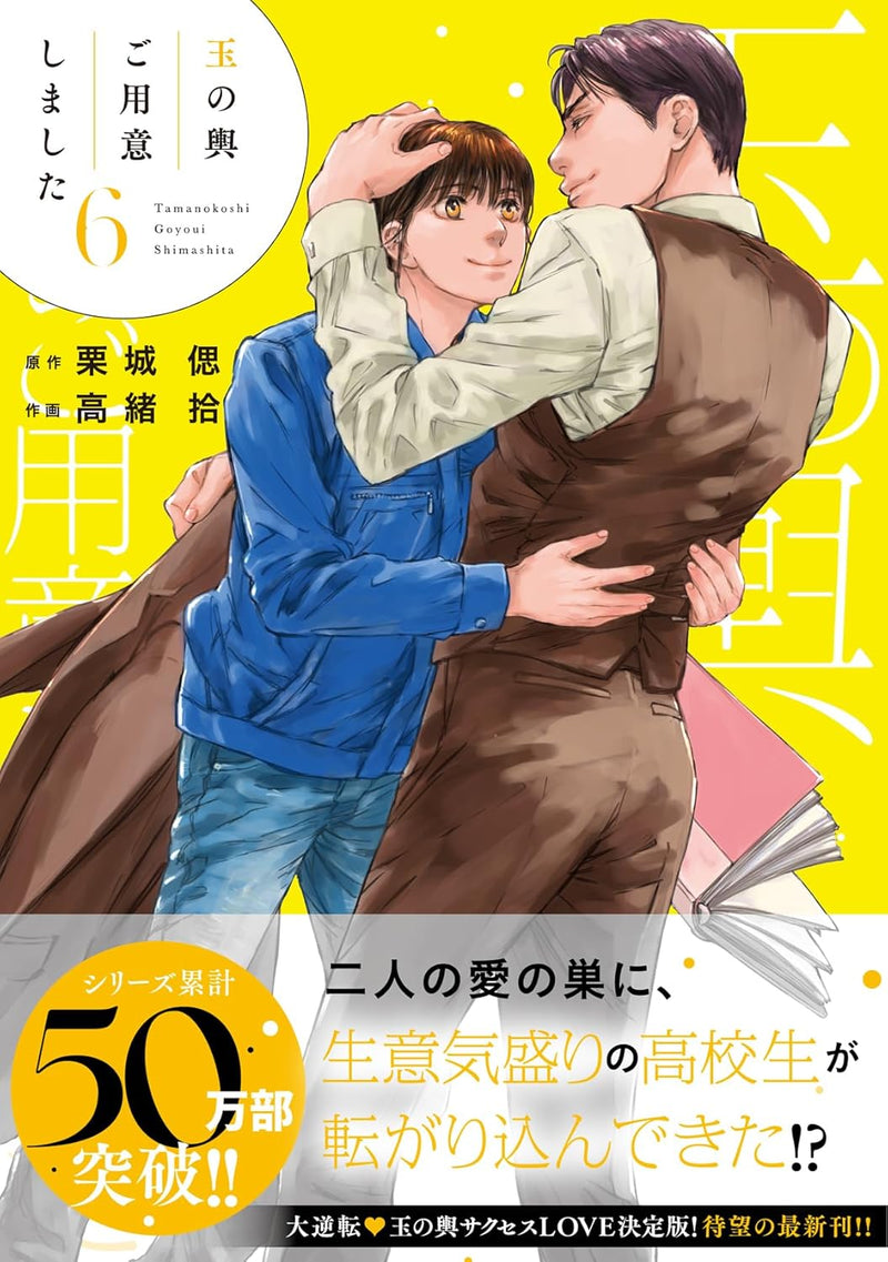 Tamanokoshi Goyoui Shimashita 6