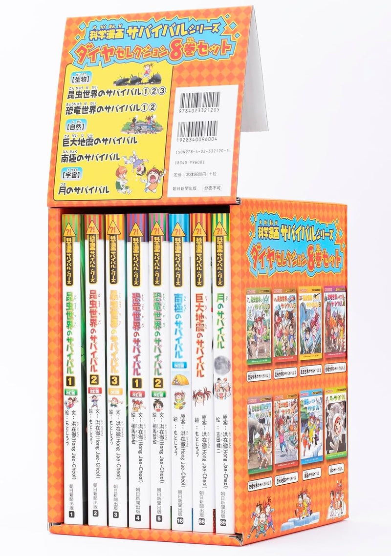 [Kagaku Manga Survival Series] Dia Selection 8-Volume Set