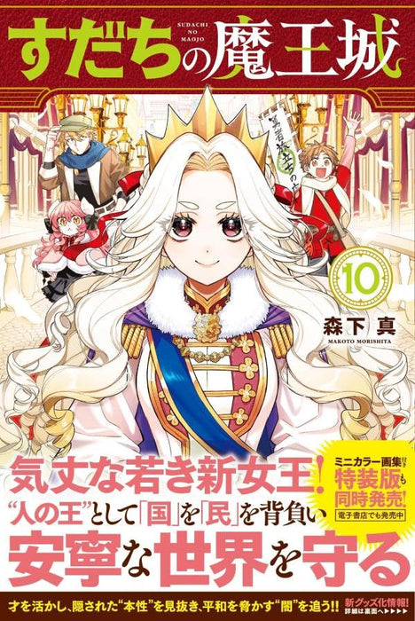 Sudachi no Maoujou 10