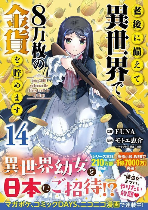Saving 80000 Gold Coins in the Different World for My Old Age (Rougo ni Sonaete Isekai de 8-manmai no Kinka wo Tamemasu) 14