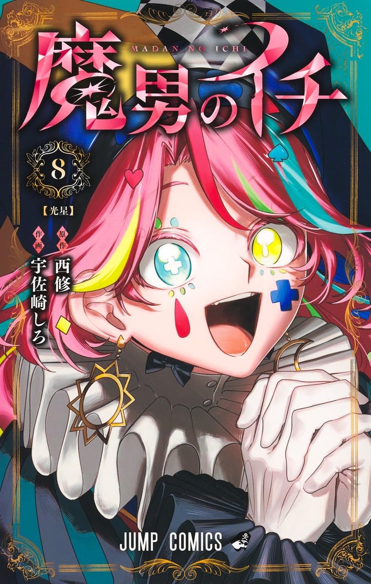 Ichi the Witch (Madan no Ichi) 8