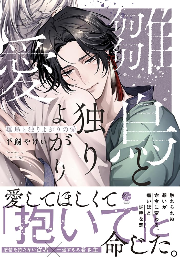 Hinadori to Hitoriyogari no Ai