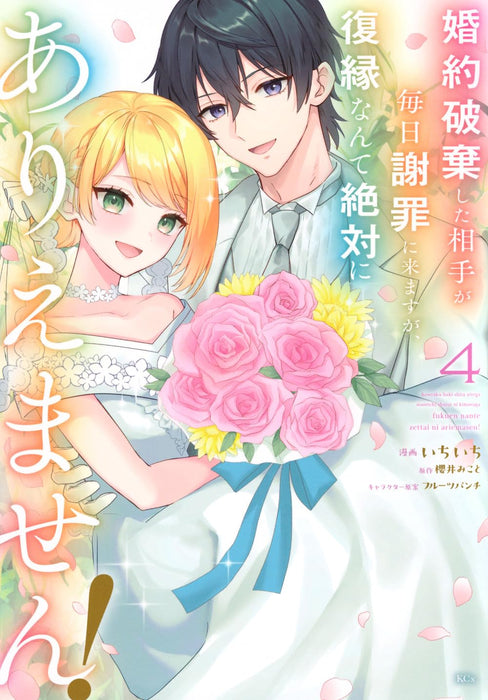 Konyaku Haki Shita Aite ga Mainichi Shazai ni Kimasu ga, Fukuen Nante Zettai ni Ariemasen! 4