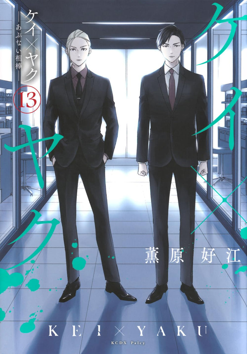 Kei x Yaku: Dangerous Buddy (Kei x Yaku: Abunai Aibou) 13