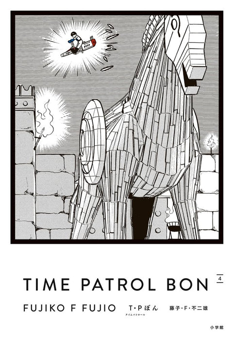 T.P BON (Time Patrol Bon) Aizou-ban 4