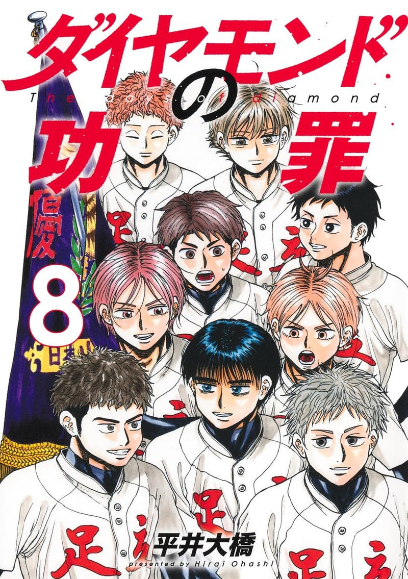 Diamond no Kouzai 8