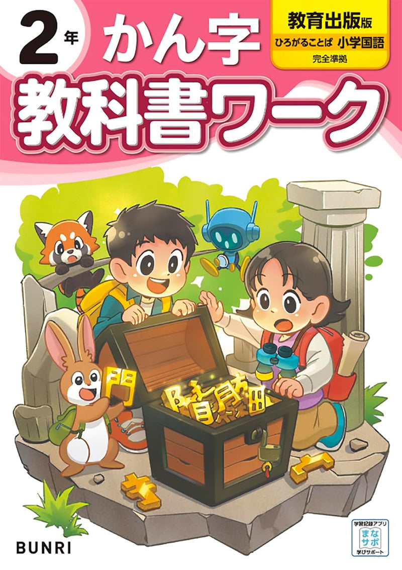 Shougaku Kyoukasho Work Kanji 2nd Grade Kyoiku Shuppan Edition