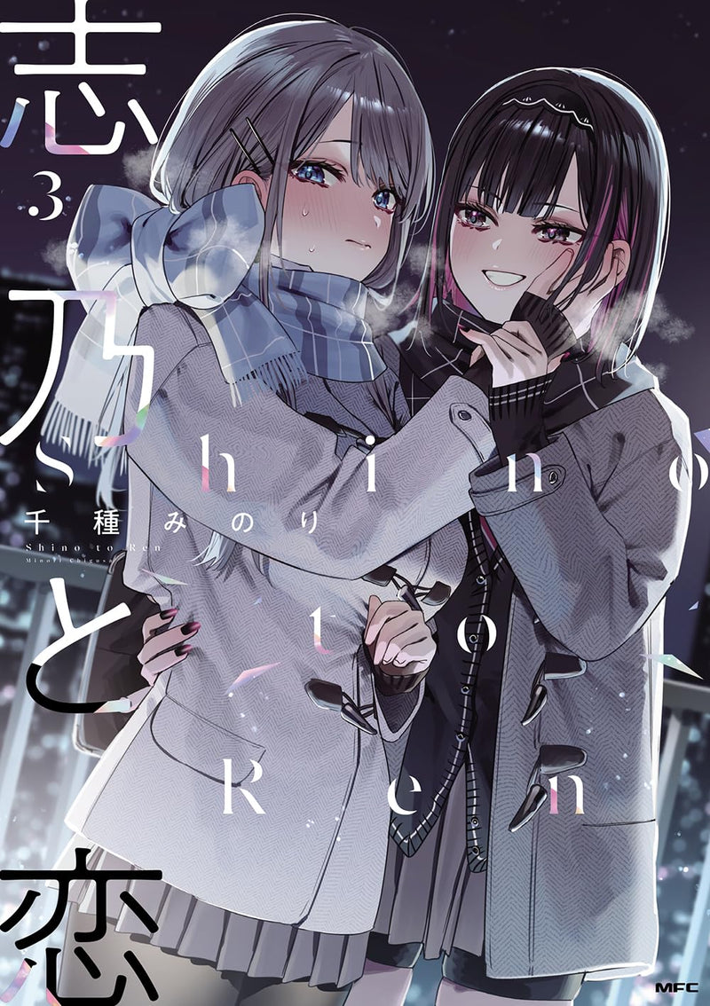 Shino to Ren 3