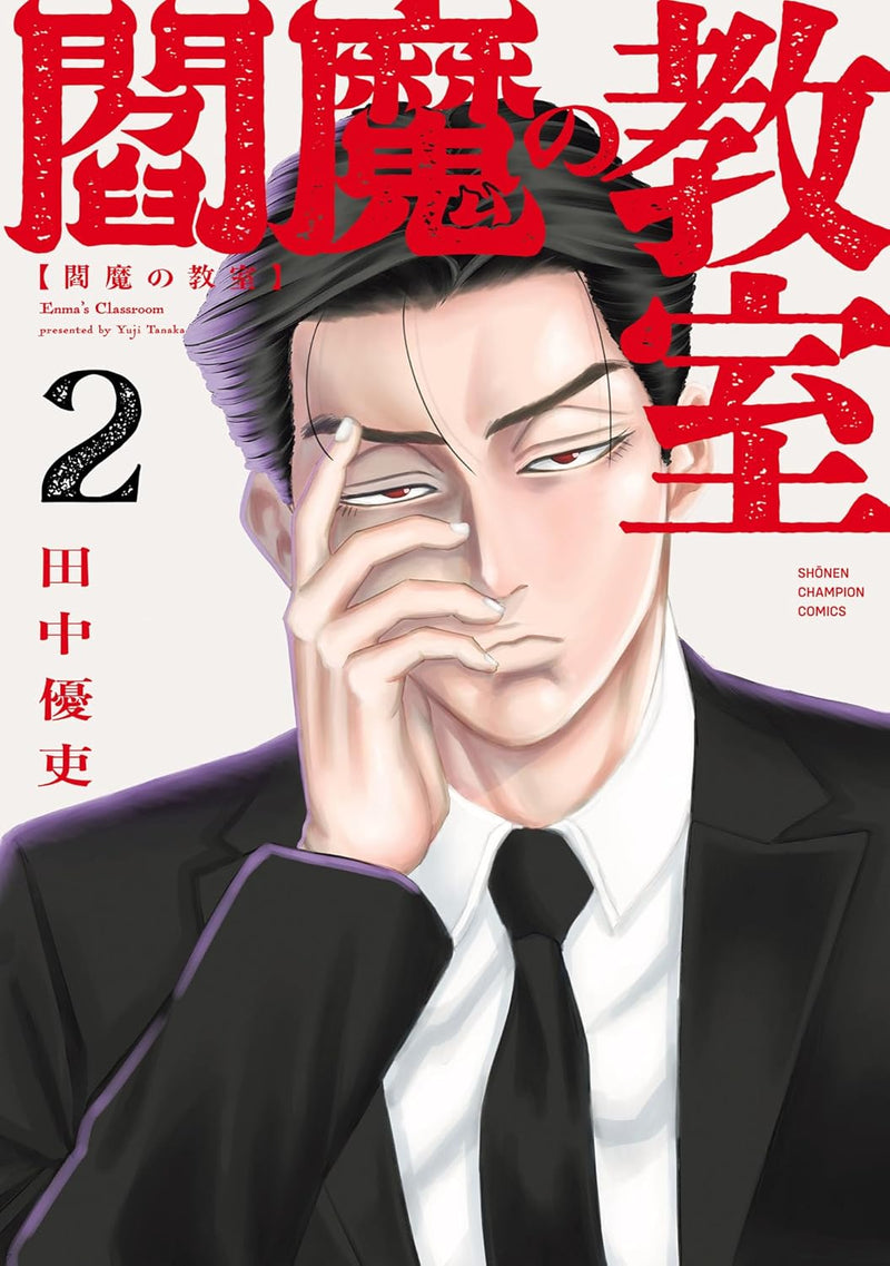 Enma no Kyoushitsu 2