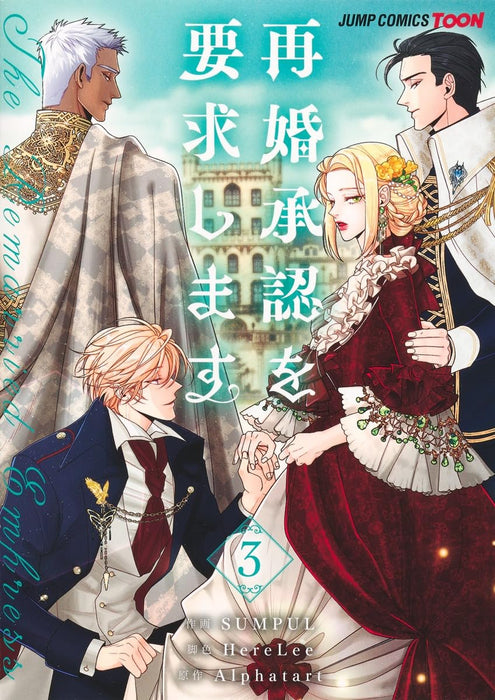 The Remarried Empress (Saikon Shounin wo Youkyuu Shimasu) 3