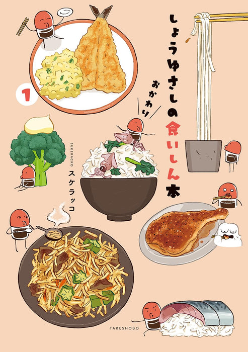 Shouyu sashi no Kuishin Bon Okawari 1