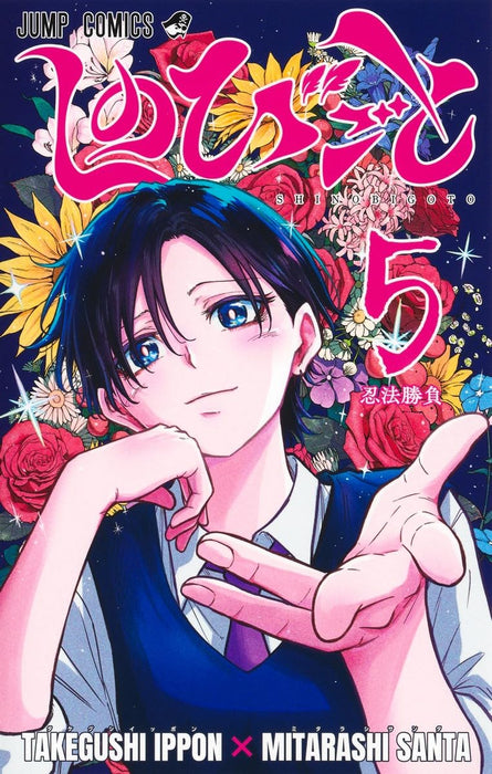 Shinobi Undercover (Shinobigoto) 5