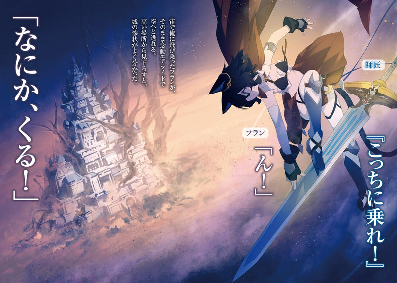 Reincarnated as a Sword (Tensei Shitara Ken Deshita) 21 (Light Novel)