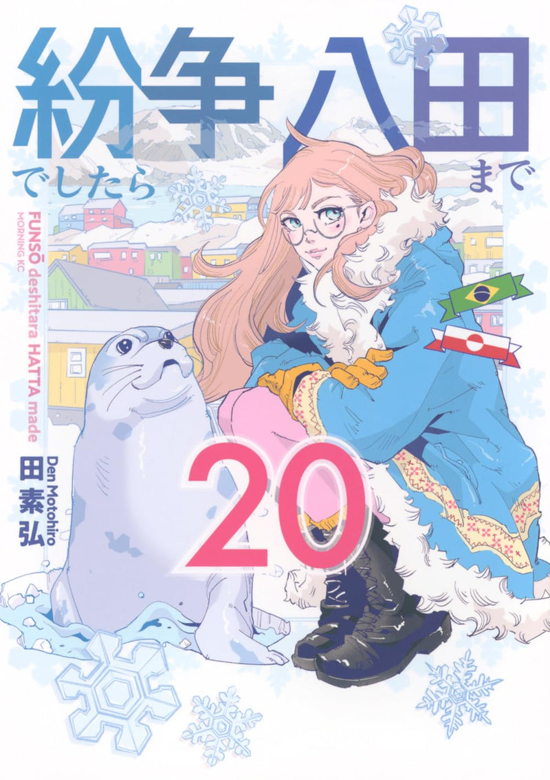 Funsou Deshitara Hatta Made 20