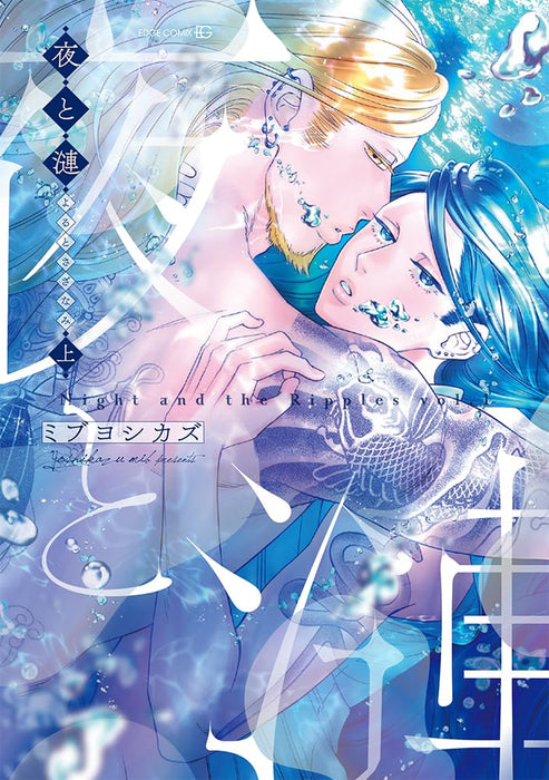 Yoru to Sazanami Part 1