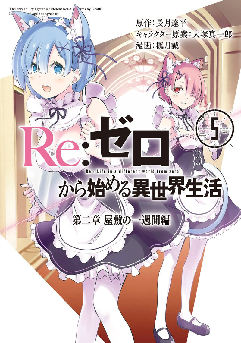 Re:Zero - Starting Life in Another World Arc 2: A Week at the Mansion 5