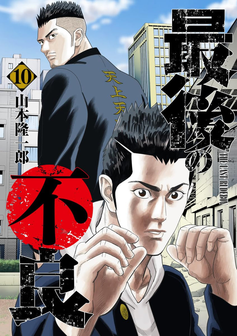 Saigo no Furyou 10
