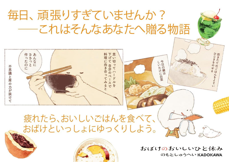 Obake no Oishii Hitoyasumi
