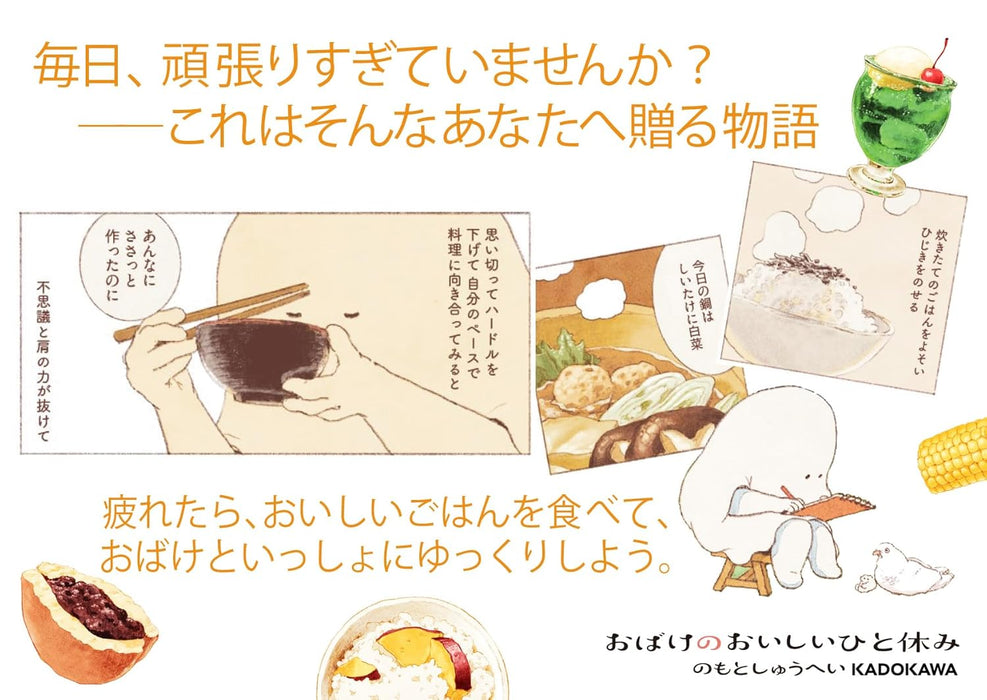 Obake no Oishii Hitoyasumi