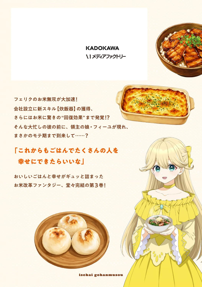 Isekai Gohan Musou 3 - Skill to Zense no Chishiki wo Tsukatte, Okome Kaikaku Hajimemasu! -