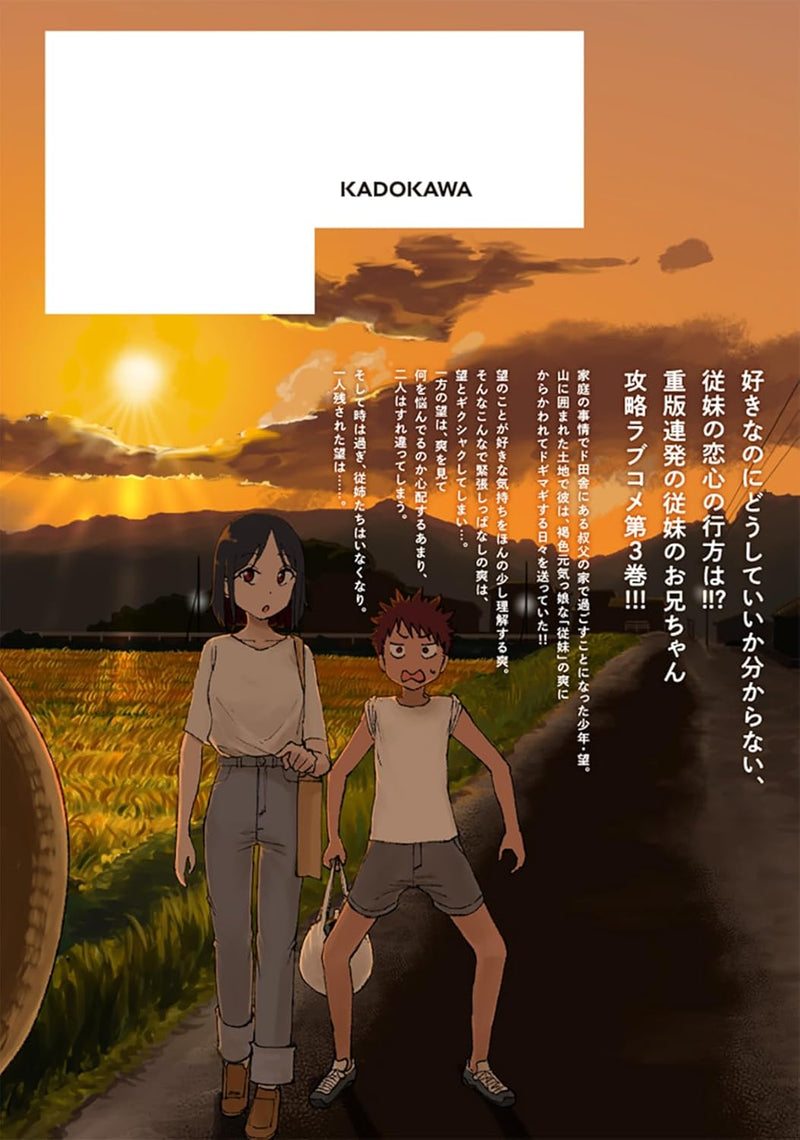 Itoko no Ko 3