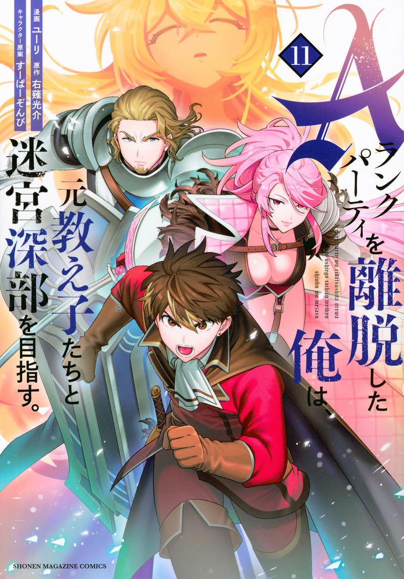 A-Rank Party wo Ridatsu shita Ore wa, Moto Oshiego-tachi to Meikyuu Shinbu wo Mezasu. 11