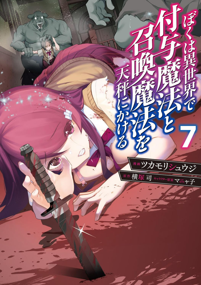 Boku wa Isekai de Fuyo Mahou to Shoukan Mahou wo Tenbin ni Kakeru 7