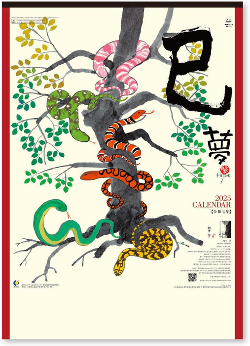 New Japan Calendar 2025 Wall Calendar Snake Dream NK73