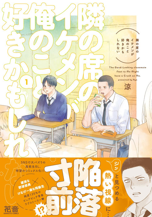 Tonari no Seki no Ikemen ga Ore no Koto Suki Kamo Shirenai 1