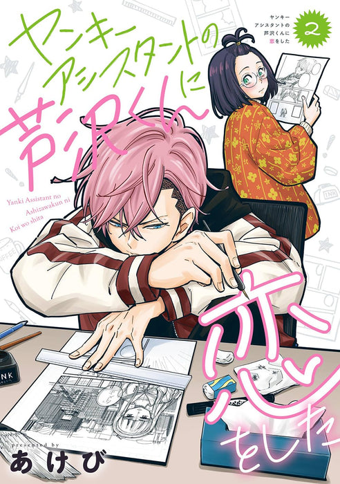 Yankee Assistant no Ashizawa-kun ni Koi wo shita 2