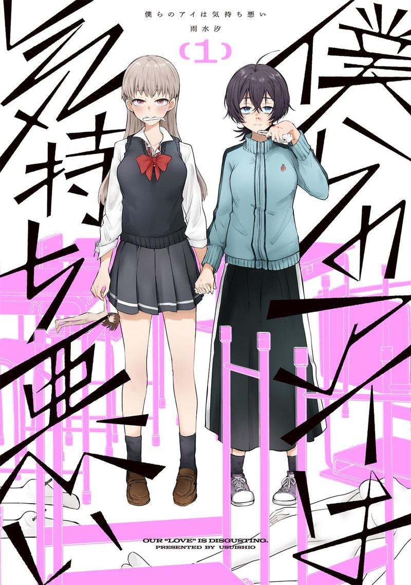 Our 'Love' Is Disgusting (Bokura no Ai wa Kimochi Warui) 1