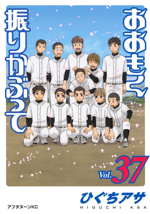 Big Windup! (Ookiku Furikabutte) 37