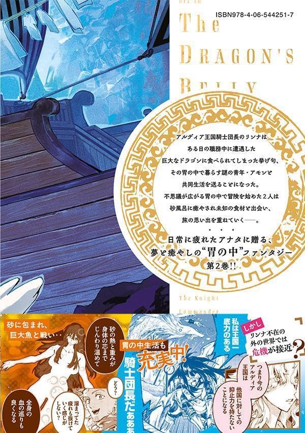 Dragon no I de Oyasumi 2