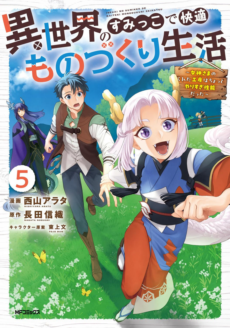 Isekai no Sumikko de Kaiteki Monozukuri Seikatsu 5 - Megami-sama no Kureta Koubou wa Chotto Yarisugi Seinou Datta -