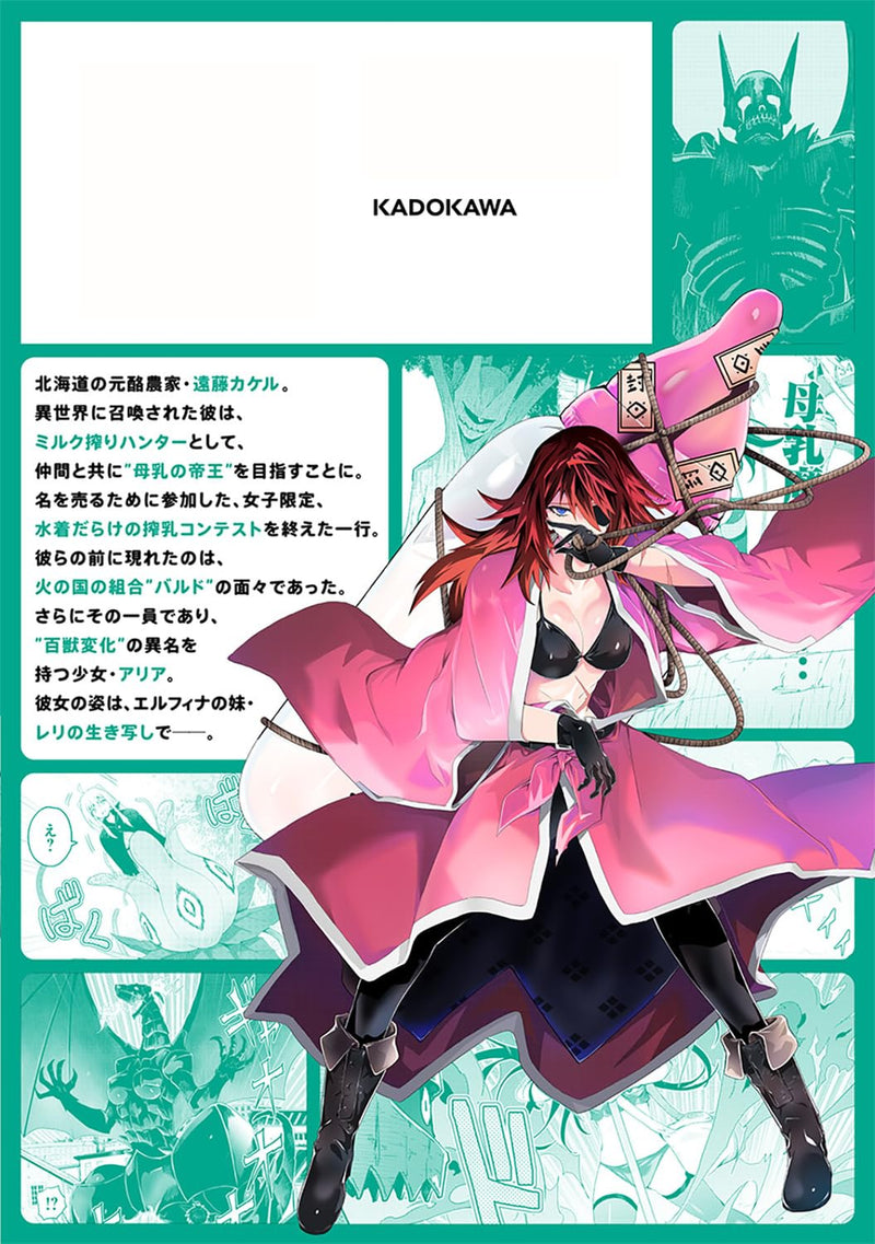 Milk-shibori Hunter no Isekai Sakunyuuki - Nouka no Saenai Otoko ga Arayuru Shuzoku no Chiku-B wo Moteasobi Toriko ni Suru - 5