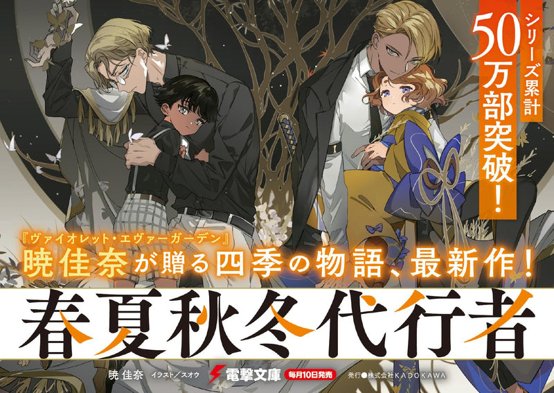 Agents of the Four Seasons (Shunkashuutou Daikousha) Aki no Mai Part 2