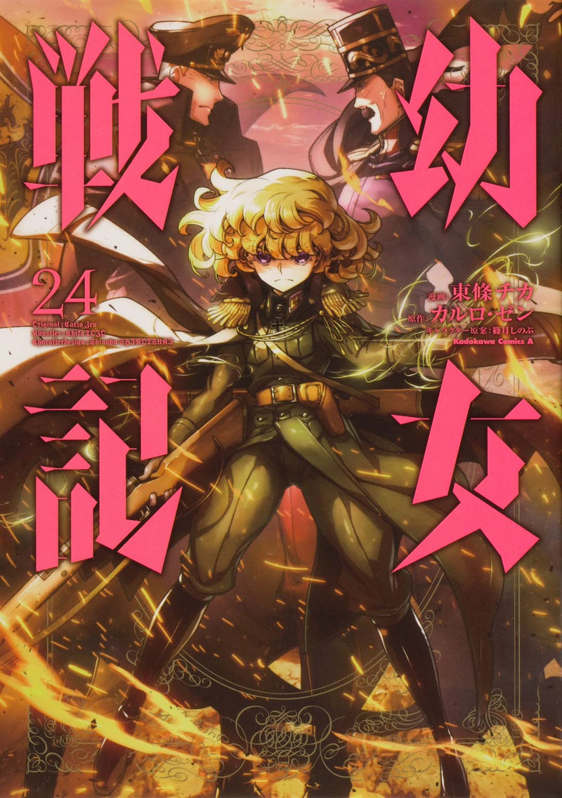 The Saga of Tanya the Evil (Youjo Senki) 24