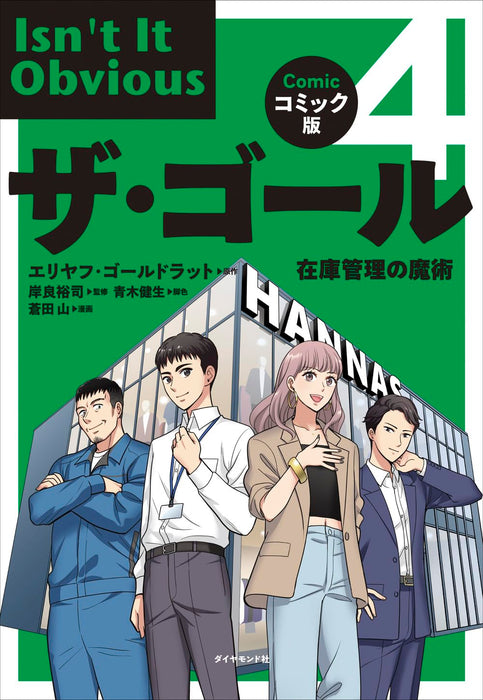 Comic Edition The Goal 4 Zaikokanri no Majutsu