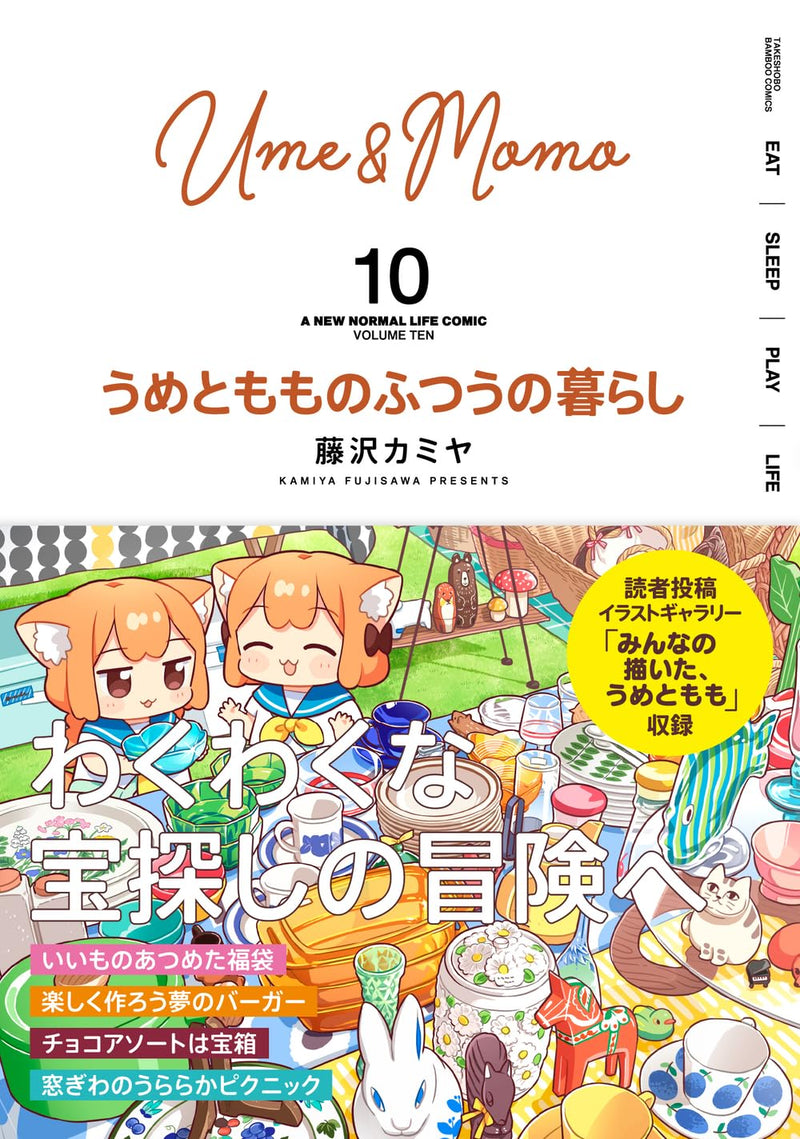 Ume to Momo no Futsuu no Kurashi 10