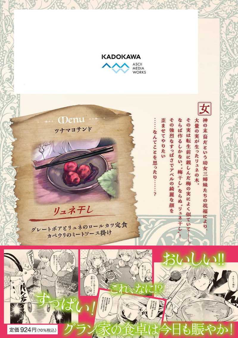 Guran & Gurume 4 - Kiyou Binbou na Tensei Yuusha ga Hajimeru Henkyou Slow Life -