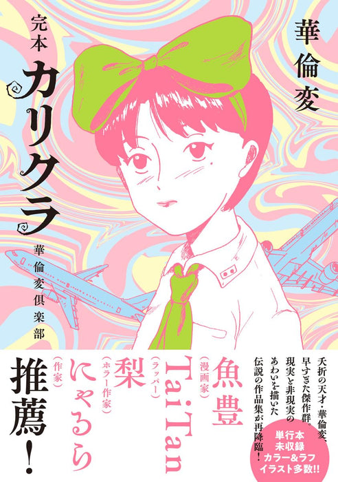 Kanpon Krikura Karinpen Club