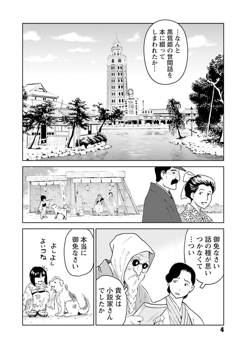 The Kurosagi Corpse Delivery Service (Kurosagi Shitai Takuhaibin) 32 Season 0 Koukousei-hen 4