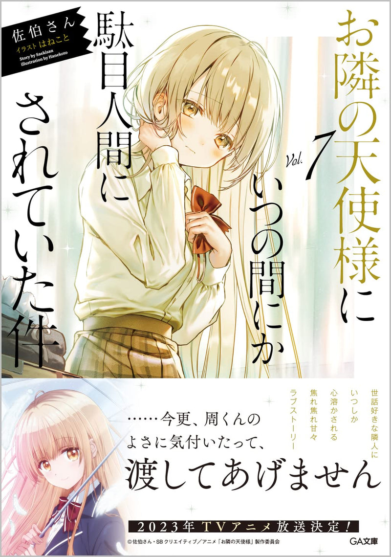 The Angel Next Door Spoils Me Rotten (Otonari no Tenshi-sama ni Itsunomanika Dame Ningen ni Sareteita Ken) 7 (Light Novel)